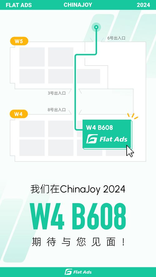 确认参展丨Flat Ads将携7亿独家开发者流量亮相2024 ChinaJoy BTOB展馆