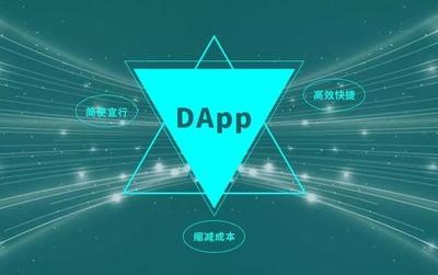 DAPP系统开发模式分析